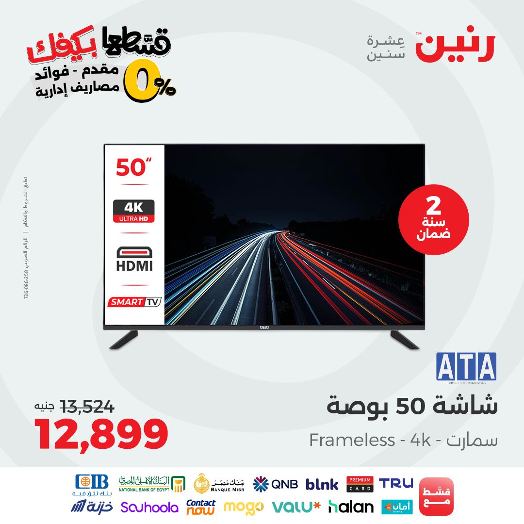 raneen offers from 30aug to 3aug 2025 عروض رنين من 30 أغسطس حتى 3 أغسطس 2025 صفحة رقم 52